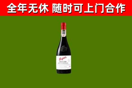 黄岩区回收奔富红酒